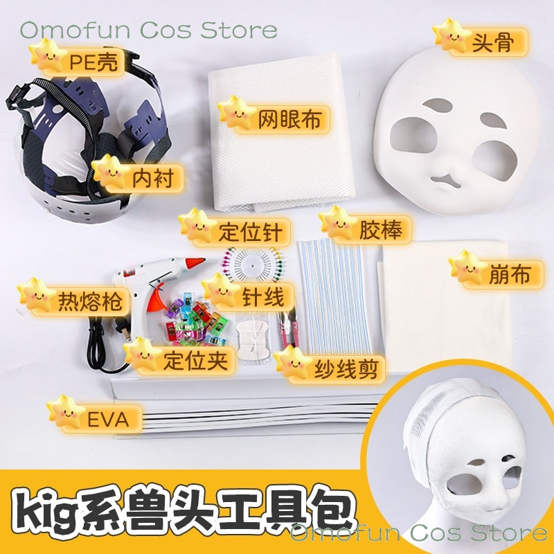For Fursuit Kigurumi DIY Mater - Anime Cosplay Diy 评论和价格